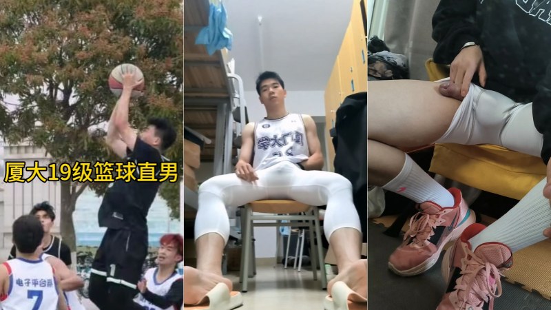 狂噴11股！厦门大学篮球直男 白袜臭脚体育生 穿着高弹嗨玩巨根撸喷 国产免费-第1张