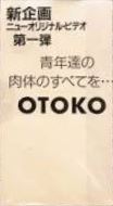 青年達の肉体のすべてを… OTOKO 复古怀旧-第3张