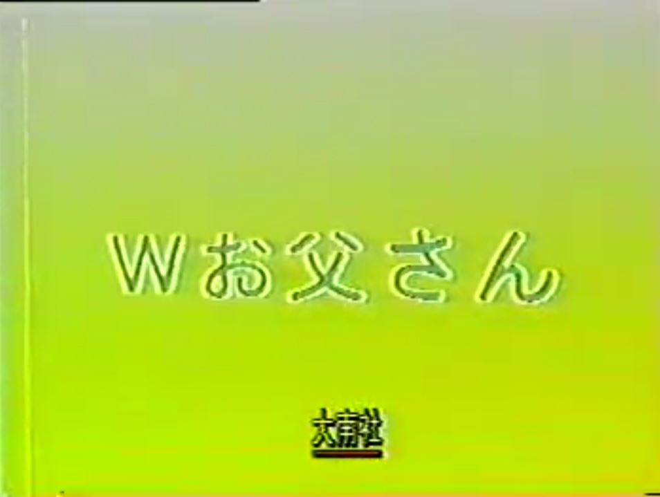 Ｗお父さん 熟年老头-第1张