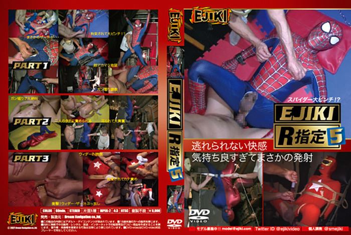 R指定 5 ～スパイダー大ピンチ！？～ 复古怀旧-第1张