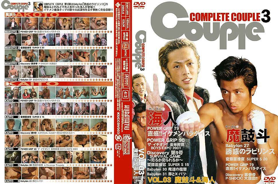 COMPLETE COUPLE 3 魔鼓斗＆海人 复古怀旧-第1张