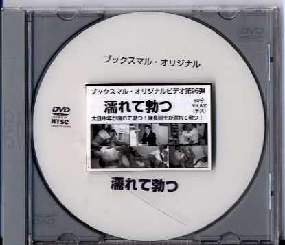 濡れて勃つ 熟年老头-第1张