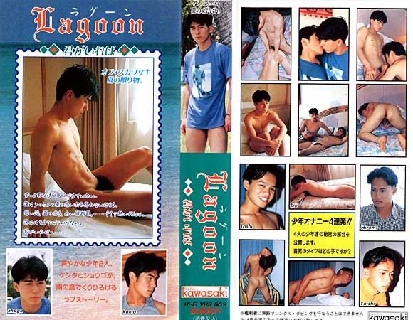 Lagoon 君がいれば 复古怀旧-第1张