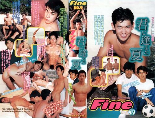 Fine NO.7 ファイン一周年記念号 君に逢えた夏 复古怀旧-第1张