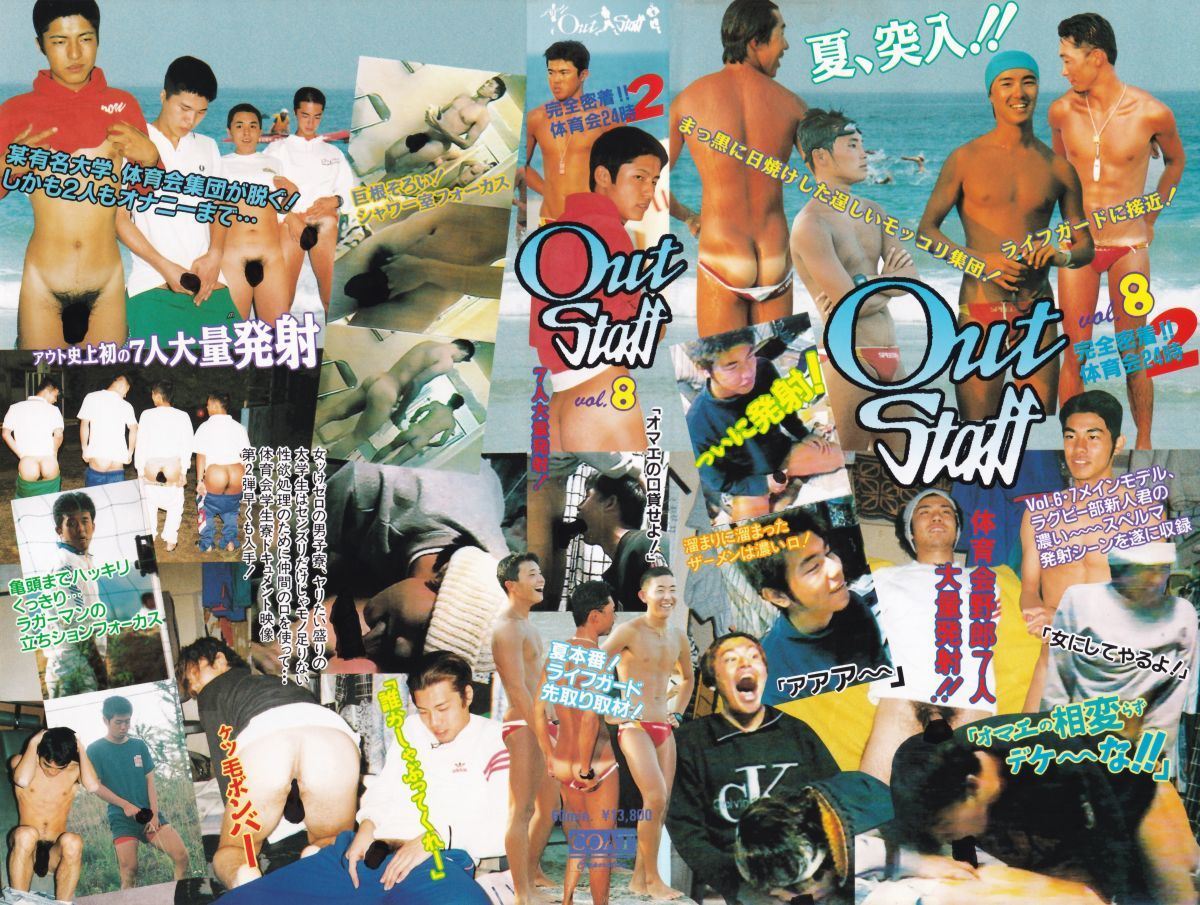 Out Staff vol.8 完全密着‼︎体育会24時2 复古怀旧-第2张