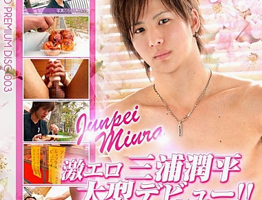 Juno Premium Disc 003 – 激エロ 三浦潤平 大型デビュー!!