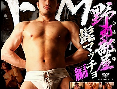Eros Premium Disc 028 – 野郎部屋 – ドM髭マッチョ編