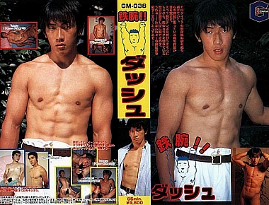 鉄腕！ダッシュ