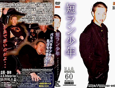 おとこのこ VCO-086 短ラン少年 (短ラン少年、不良で悪いのかよ・・・)