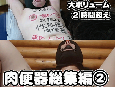 【個人撮影】二人の肉便器 総集編②