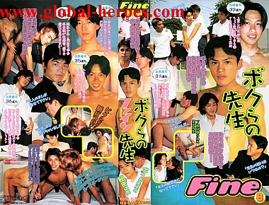 Fine NO.8 ボクらの先生