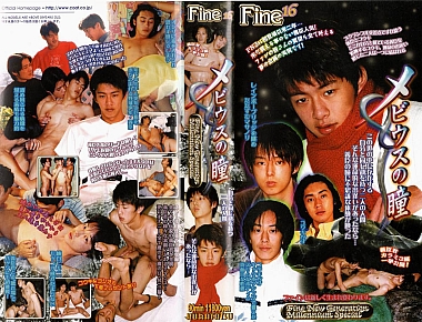 Fine 16 メビウスの瞳 Fine New Generation Millennium Special