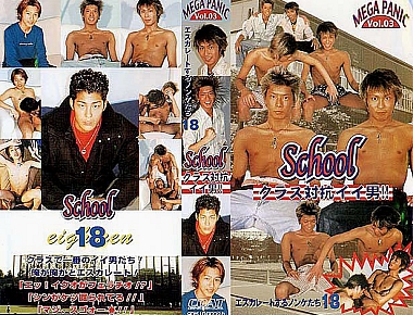 MEGA PANIC Vol.03 School クラス対抗イイ男!!