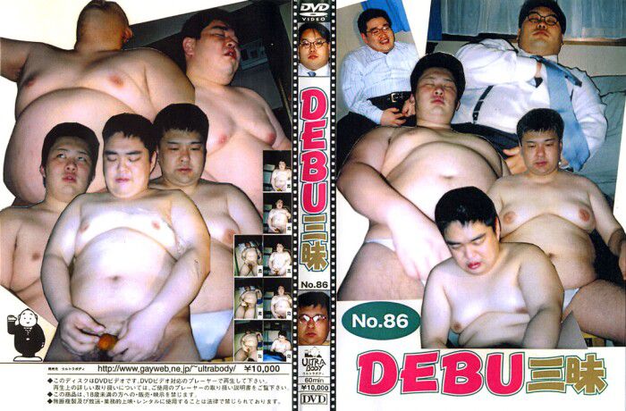 DVD.Collection NO.86 DEBU三昧 熟年老头-第1张