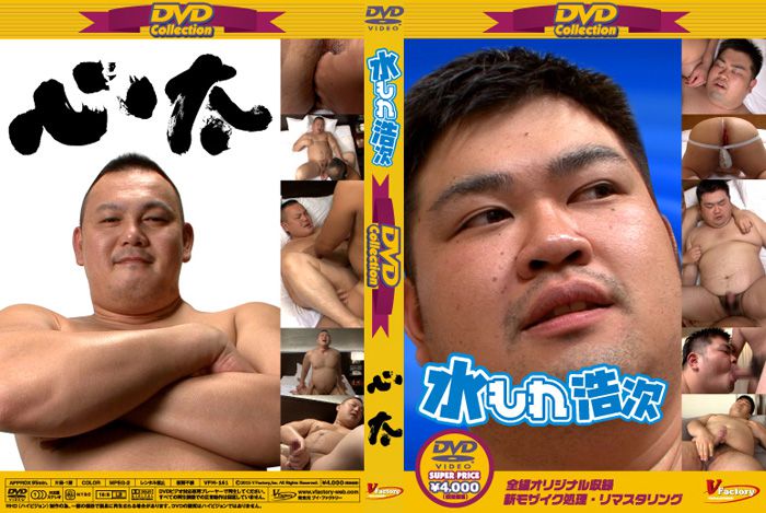 DVD Collection 32 水もれ浩次&心太 熟年老头-第1张