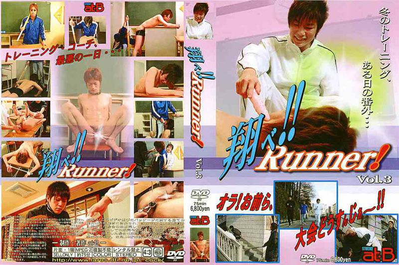 翔べ!! Runner！ Vol.3 中年胖熊-第1张