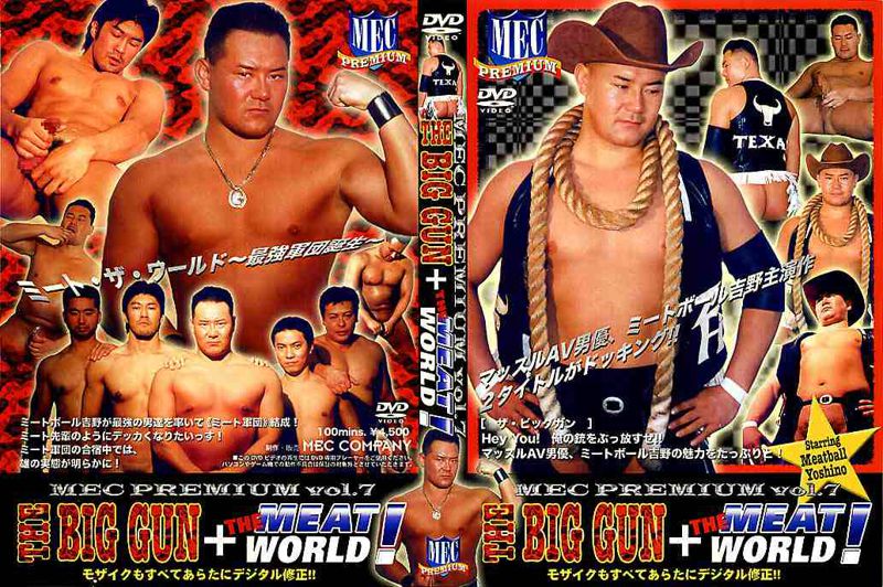 MEC PREMIUM vol.7 THE BIG GUN + MEAT THE WORLD！ 中年胖熊-第1张