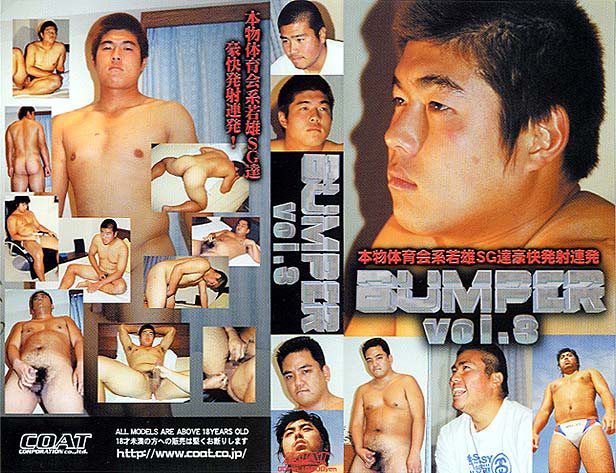 BUMPER vol.3 中年胖熊-第1张