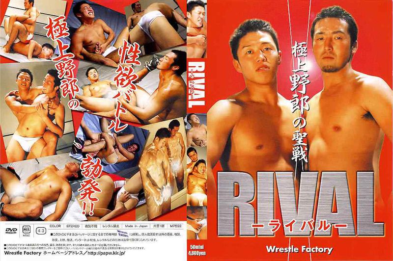 RIVAL-ライバル- 中年胖熊-第1张