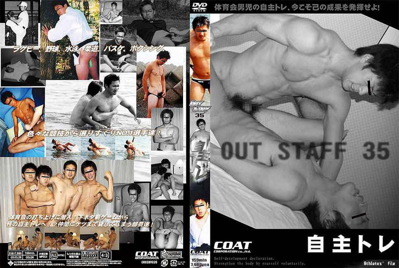 OUT STAFF 35 自主トレ 中年胖熊-第1张