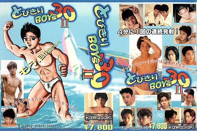 とびきりBOYS30 II 中年胖熊-第1张