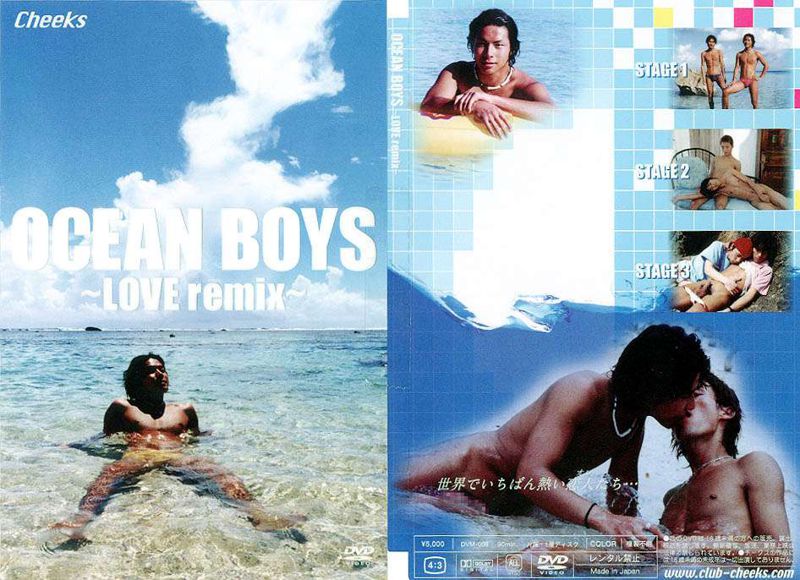 OCEAN BOYS 〜LOVE remix〜 中年胖熊-第1张