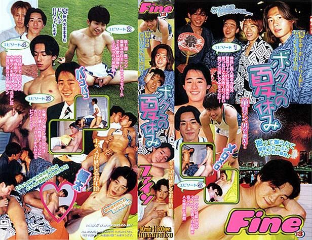 Fine13 ボクらの夏休み 中年胖熊-第1张