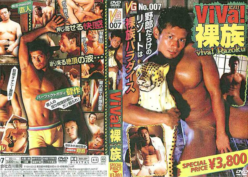 VG-men 007 VIVA!裸族 中年胖熊-第1张