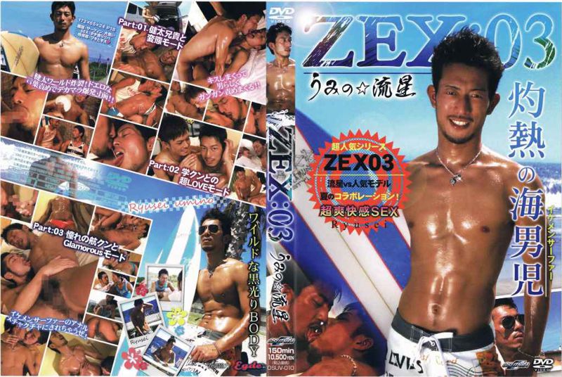 ZEX 03 〜うみの流星〜 中年胖熊-第1张