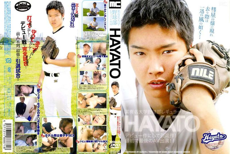 某有名大学野球部レギュラー所属HAYATO デビュー作にして引退作！最初で最後のAV出演!! 中年胖熊-第1张