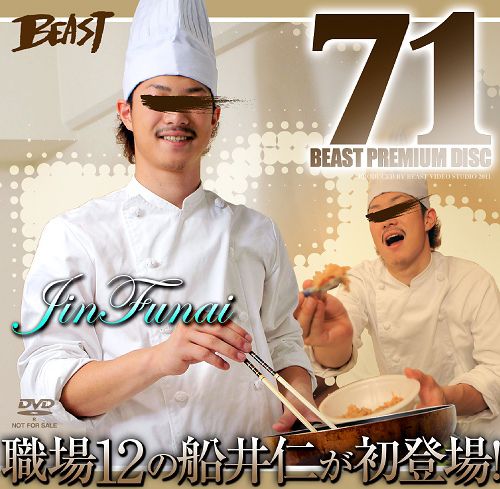 Beast Premium Disc 071 – 船井仁 中年胖熊-第1张