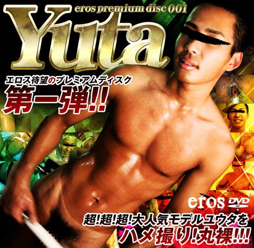 Eros Premium Disc 001 – Yuta 中年胖熊-第1张