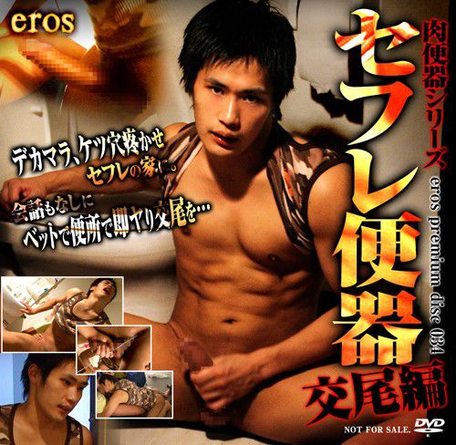 Eros Premium Disc 034 – セフレ便器交尾編 中年胖熊-第1张