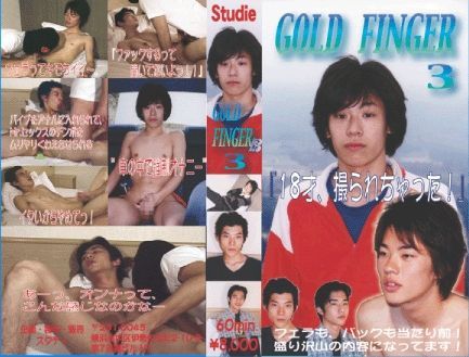 GOLD FINGER 3 ~ １８才、撮られちゃった 中年胖熊-第1张