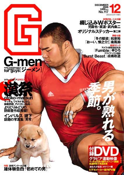 G-men 117雄まみれの柔道着 – 高志×康介 中年胖熊-第1张