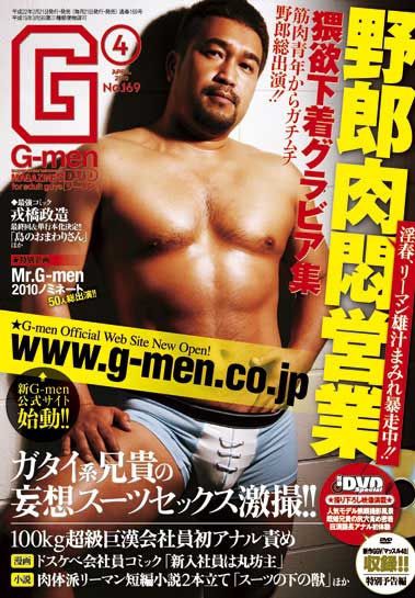 G-men 169 中年胖熊-第1张