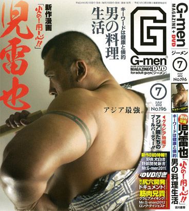 G-men 196 中年胖熊-第1张