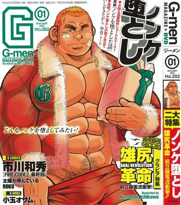 G-men 202 中年胖熊-第1张