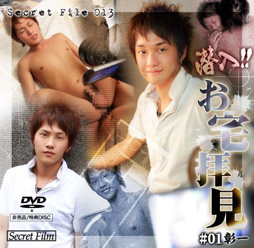 特典DVD 013 – 潜入！お宅拝見 #01 彰一 中年胖熊-第1张