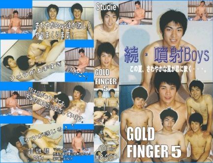 GOLD FINGER 5 ~ 続・噴射Ｂｏｙｓ 中年胖熊-第1张